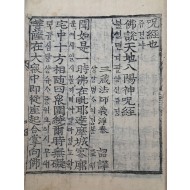 [109] [천지팔양신주경 天地八陽神呪經] 한글 음역본