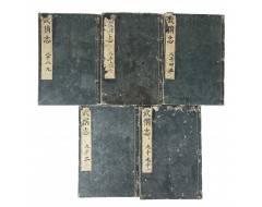 [116] 명나라 모원의(茅元儀)가 집대성한 병법·무예서 [무비지 武備志] 240권 중 조선무예 부분 ‘84~92권 5책’ 완질