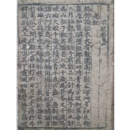 [118] 진산세고(晉山世稿) 중 권4 1책 [양화소록 養花小錄] 초간본