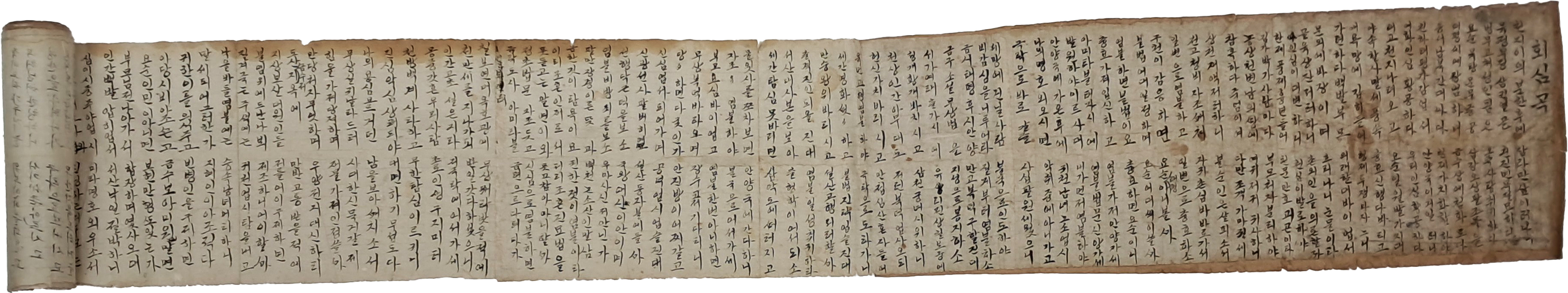 [122] 한글 [회심곡]