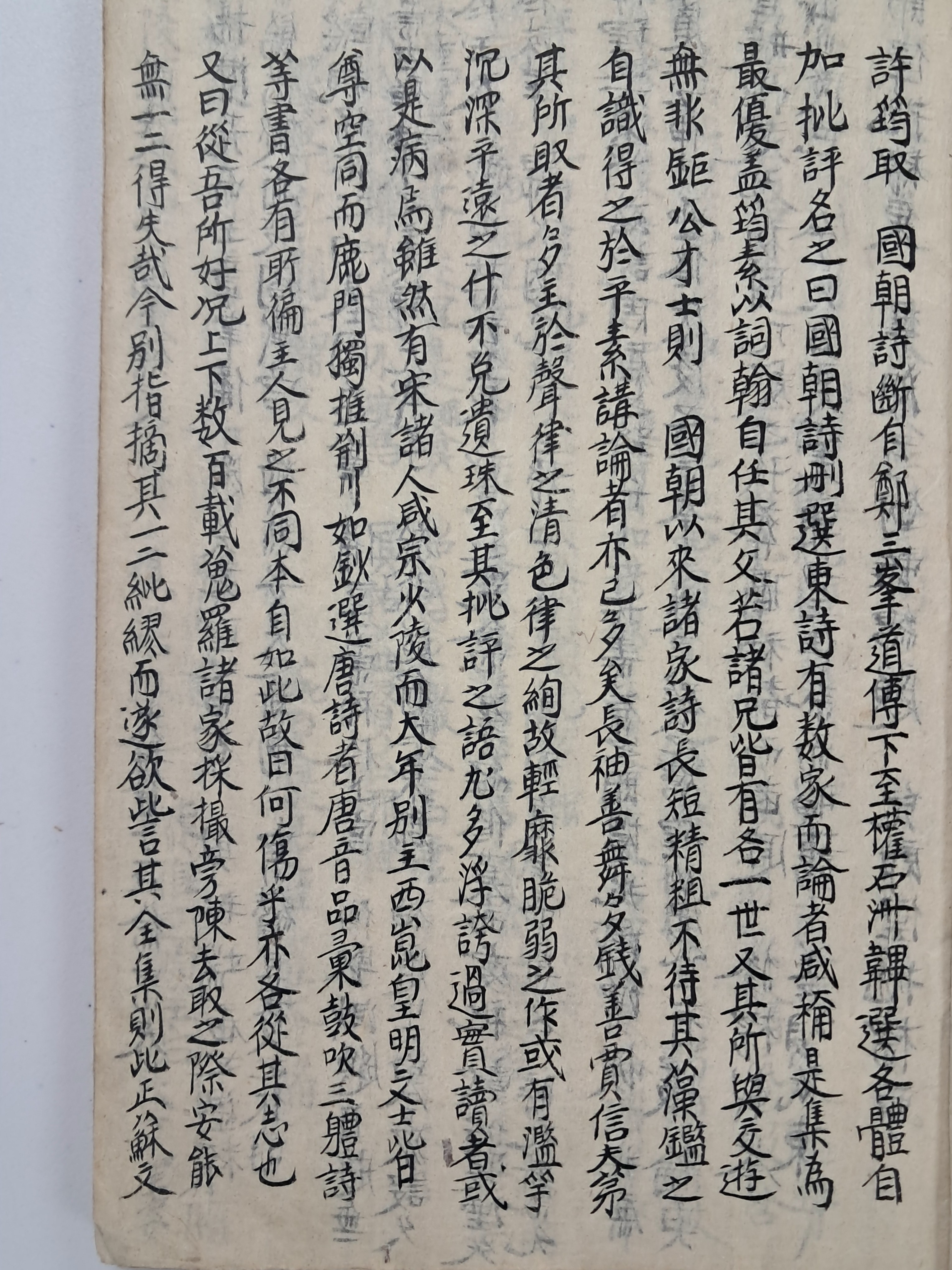 [127] [국조시산 國朝詩刪] 3권 1책