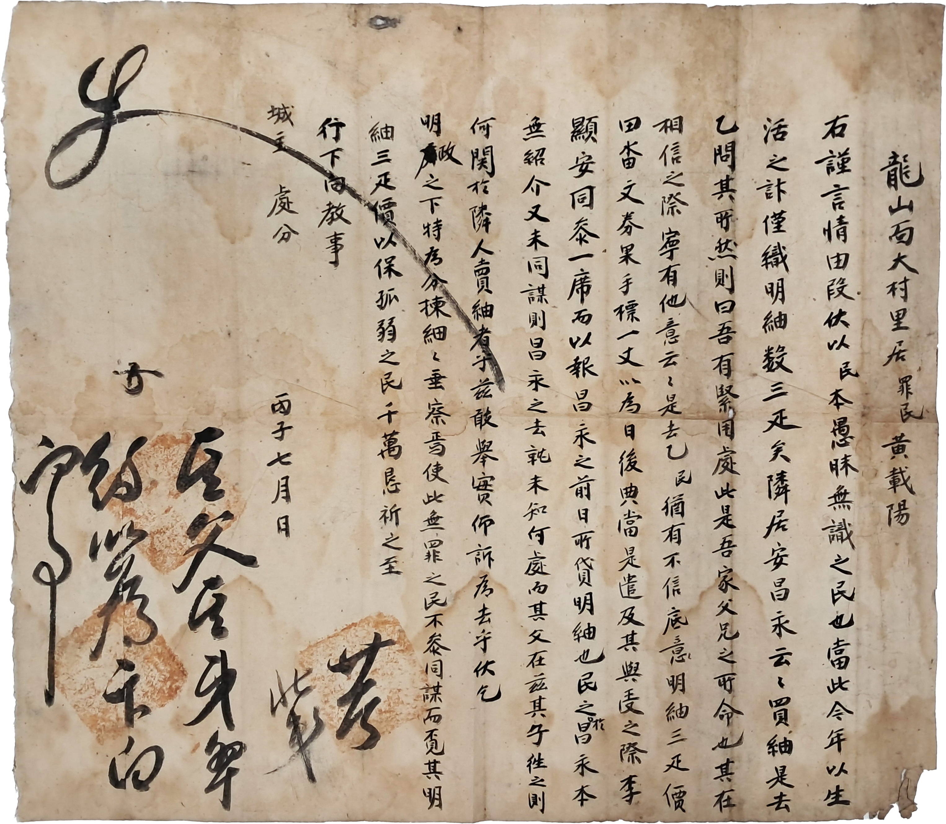 [128] 경북 풍기(豊基) 용산면(龍山面) 지역 주민이 군수에게 올린 명주(明紬) 거래 관련 소지(所志)