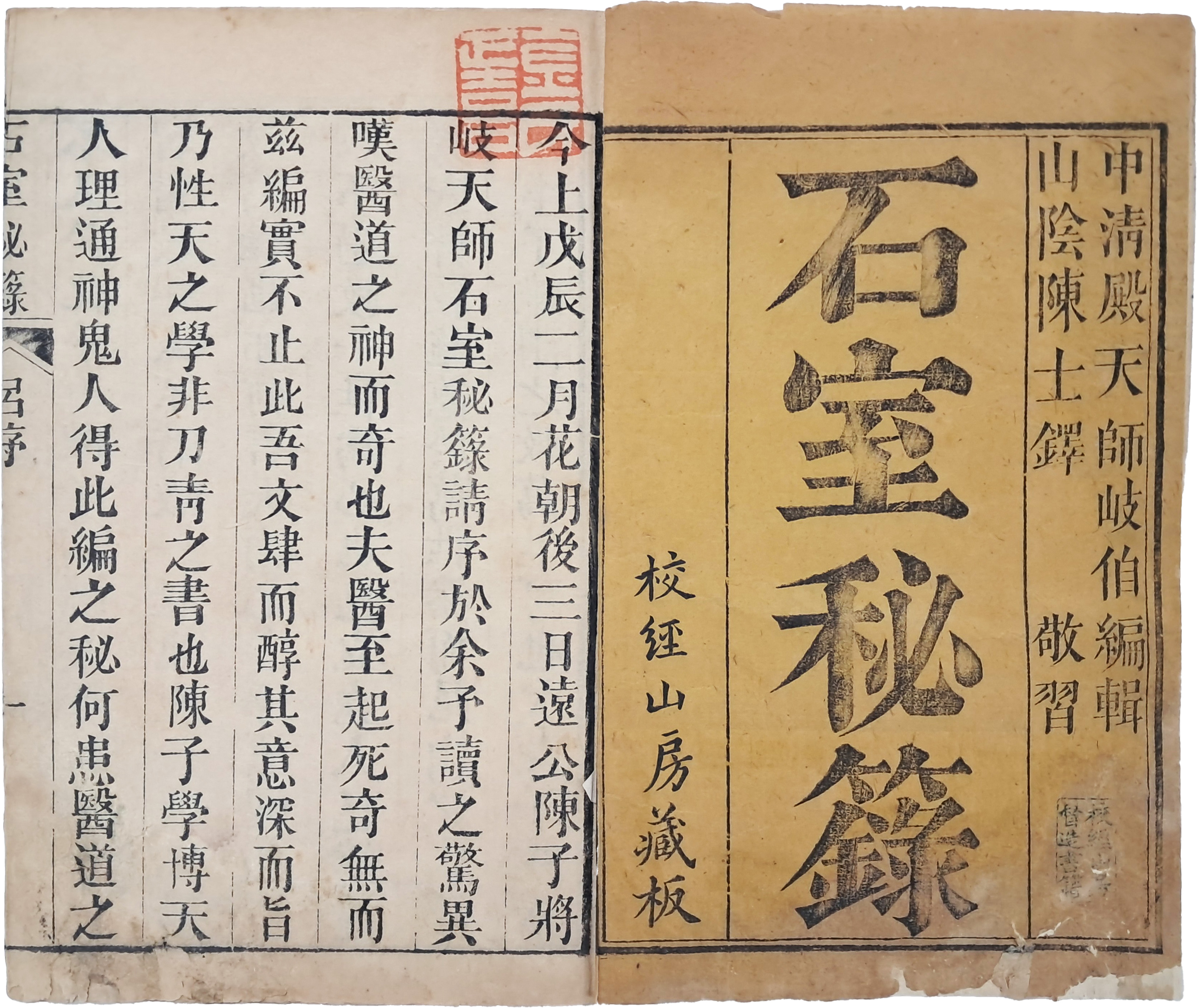 [132] 추사 김정희 수택본 [석실비록 石室秘籙] 6권6책 완질