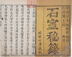 [132] 추사 김정희 수택본 [석실비록 石室秘籙] 6권6책 완질