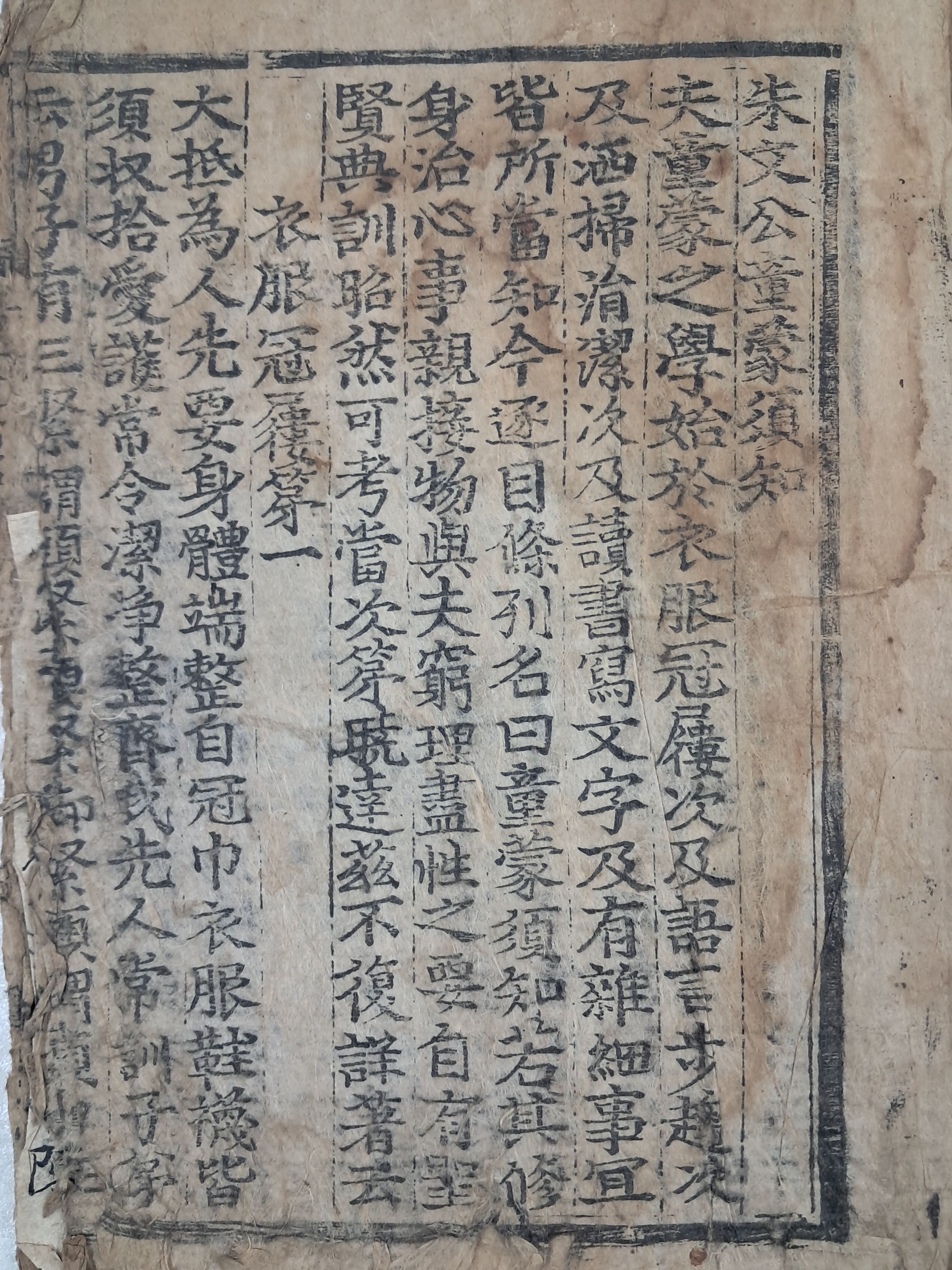 [137] 서애 유성룡의 발문이 권말에 수록된 [주문공동몽수지 朱文公童蒙須知]