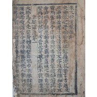 [137] 서애 유성룡의 발문이 권말에 수록된 [주문공동몽수지 朱文公童蒙須知]