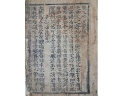 [137] 서애 유성룡의 발문이 권말에 수록된 [주문공동몽수지 朱文公童蒙須知]