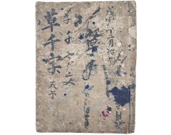 [142] 전라남도 승평(昇平)에서 곤화자(鵾化子)가 간행한 희귀본 [초천자문 草千字文]