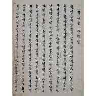 [143] 한글 소설 옥린몽(玉麟夢) 묵서본 제1권
