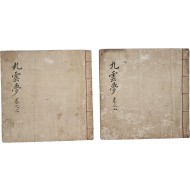 [156] [구운몽 九雲夢] 4권 2책 완질