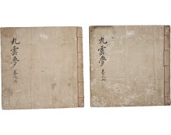 [156] [구운몽 九雲夢] 4권 2책 완질