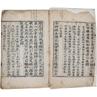 [157] 훈사대자(訓辭大字) 을해자본(乙亥字本) 번각(飜刻) [묘법연화경(妙法蓮華經)] 권4~5 1책