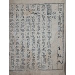 [163] 대흑구본 금성목활자체 [성리대전서절요] 권4 1책