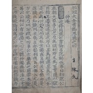 [163] 대흑구본 금성목활자체 [성리대전서절요] 권4 1책