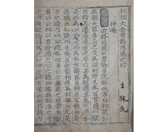 [163] 대흑구본 금성목활자체 [성리대전서절요] 권4 1책