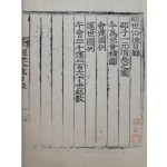 [167] 외와(畏窩) 최림(崔琳) 선생의 [경세연류 經世沿流]