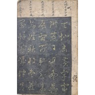 [170] 송홧가루로 쓴 명필 [천자문 千字文]