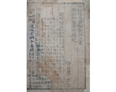 [174] 조선초 권근이 짓고, 권람이 펴낸 [응제시 應製詩] 초판본