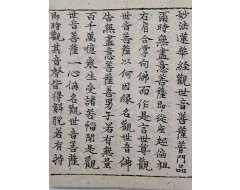 [176] [묘법연화경관세음보살보문품 / 관세음보살예문妙法蓮華經觀世音菩薩普門品 / 觀世音菩薩禮文] 2경 합부 [묵서경 墨書經]