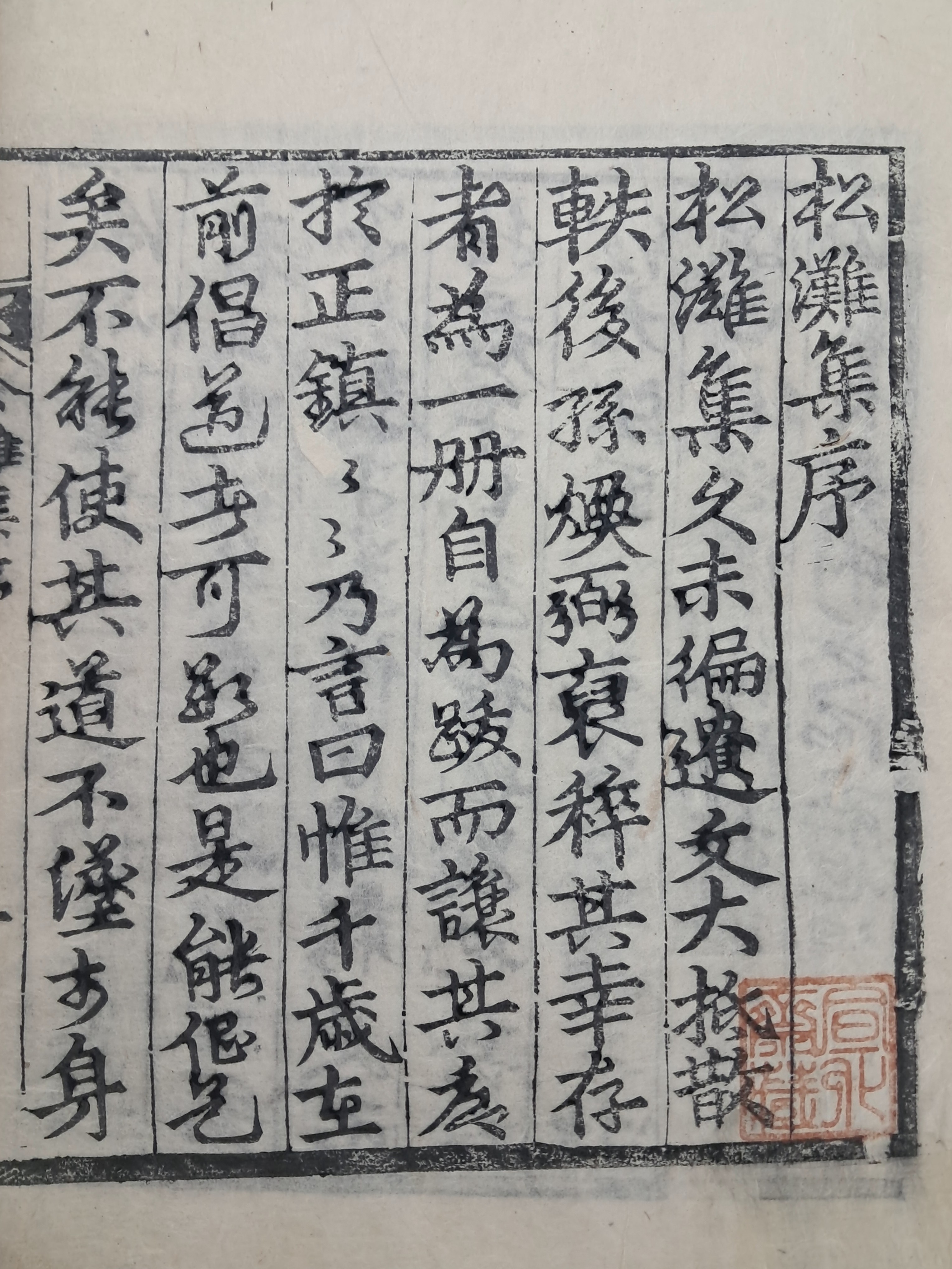 [181] 조선중기 문신·학자 하동인(河東人) 정홍서(鄭弘緖) 선생의 [송탄집 松灘集]