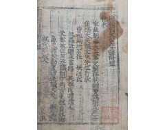 [186] 태사휘국 문공연보 부록 太師徽國文公年譜附錄