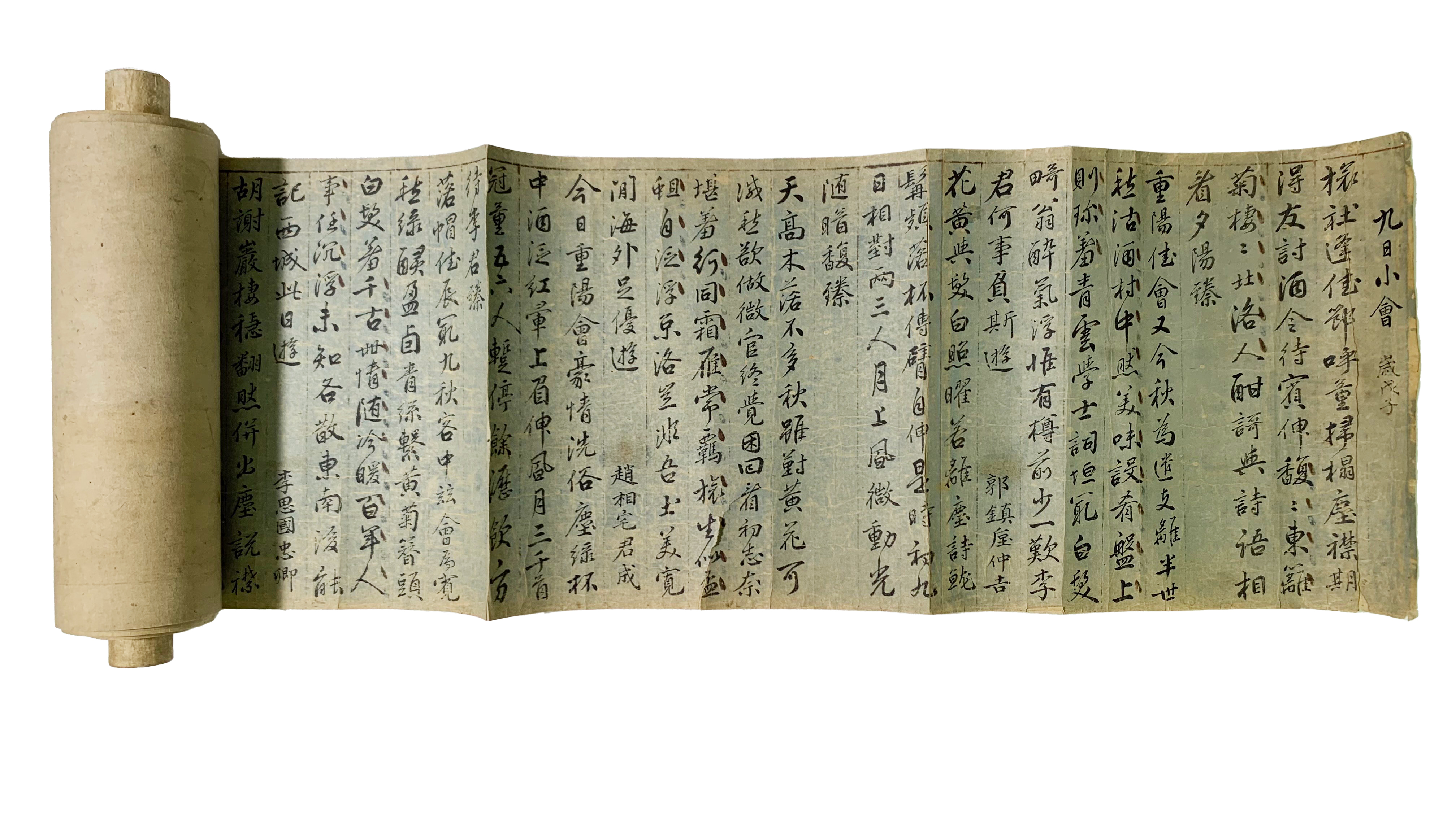 [187] 무자년(戊子年) 구월소회(九月小會) 시축(詩軸)