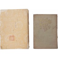 [190] 일제강점기 약산(藥山)이란 자호(自號)를 쓴 이의 일기 두 책