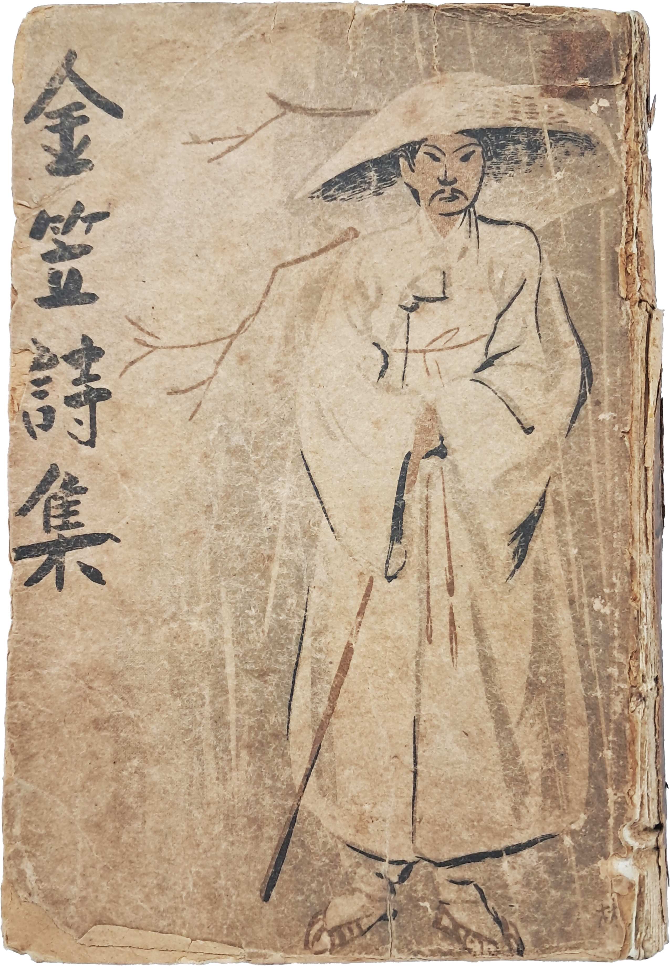 [191] 김립시집 金笠詩集