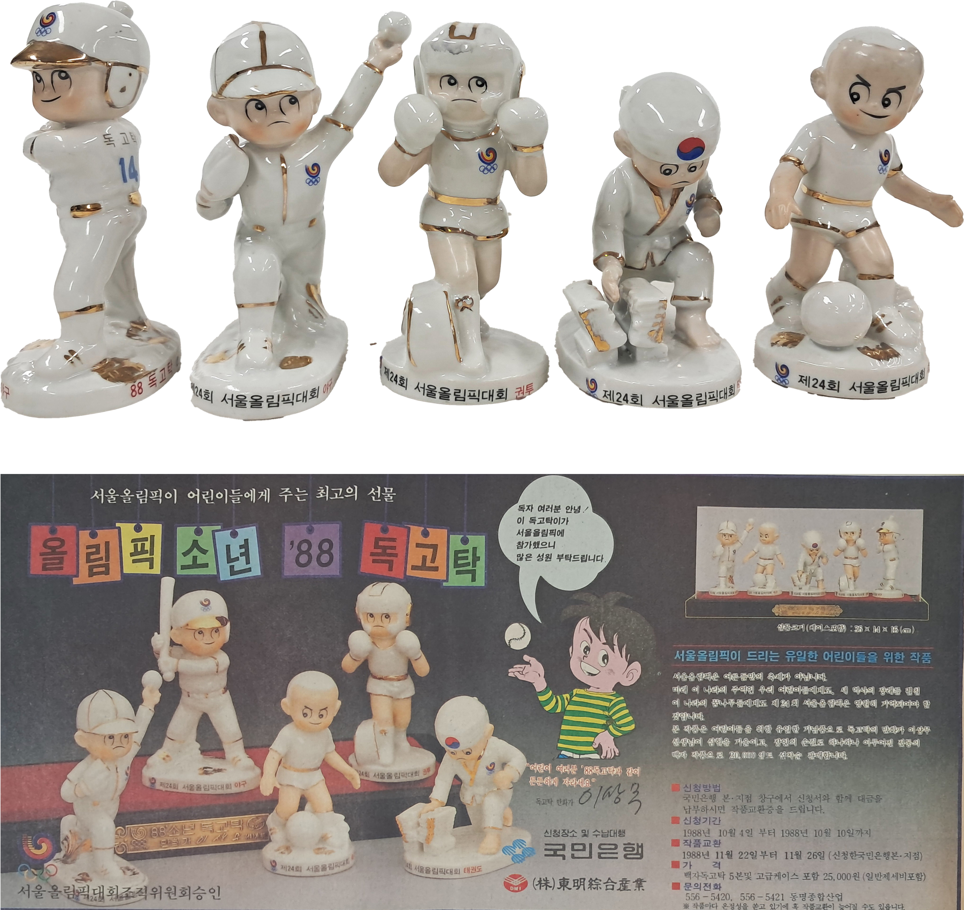 [198] ‘88 올림픽 소년 독고탁 도자기 인형 5종 세트와 광고가 실린 스포츠서울