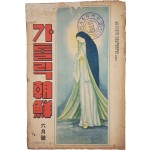 [211] 평양교구 특집호 [가톨릭朝鮮]