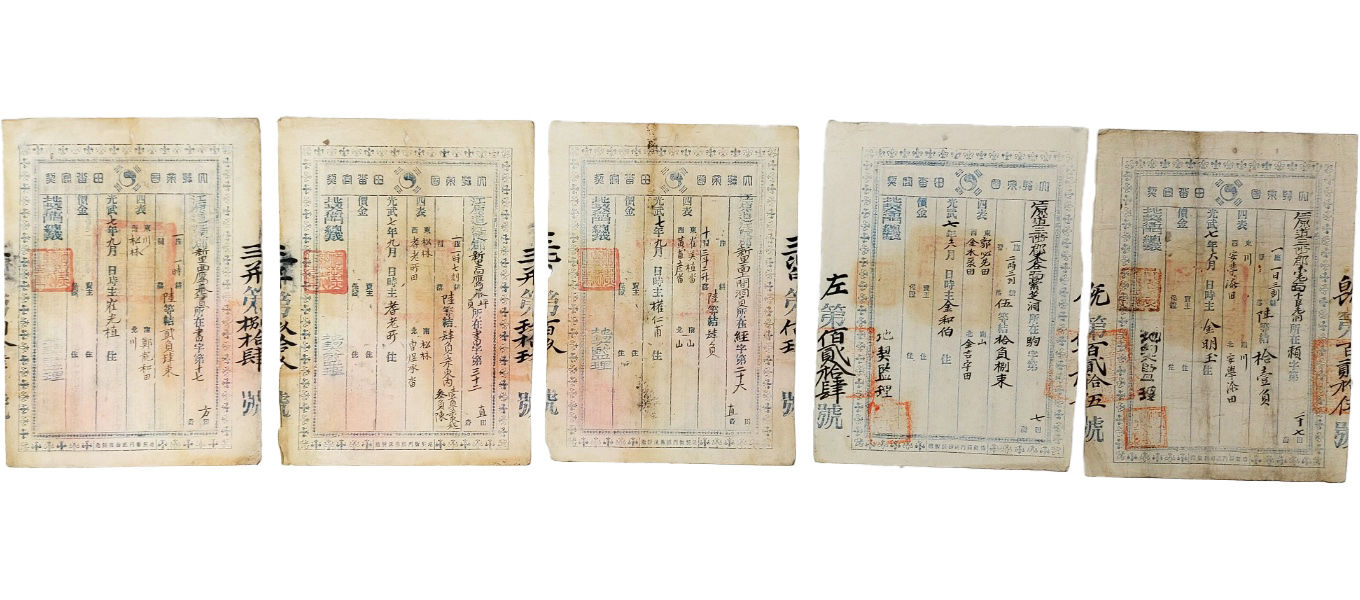 [214] 대한제국 시절 강원도 전답 관계 문서 5점