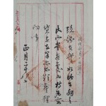 [216] 고등재판소에서 충북 보은군수(報恩郡守)에게 보낸 [지령 指令]