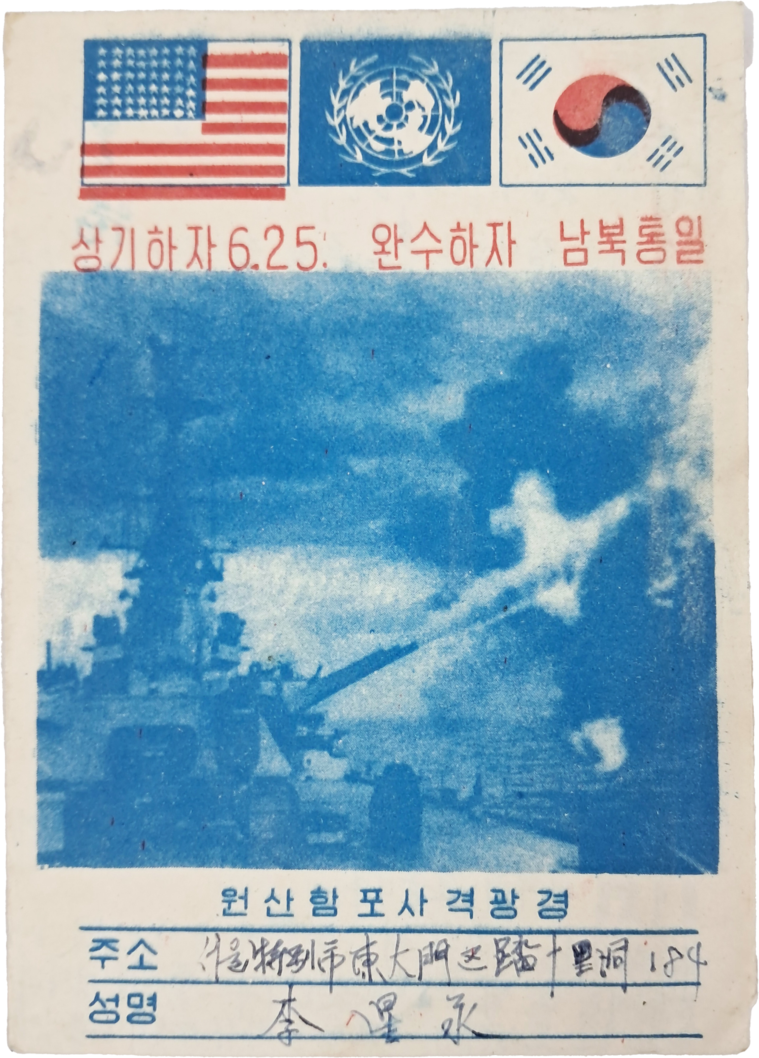 [226] 1950년대 군사우편