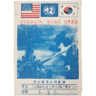 [226] 1950년대 군사우편