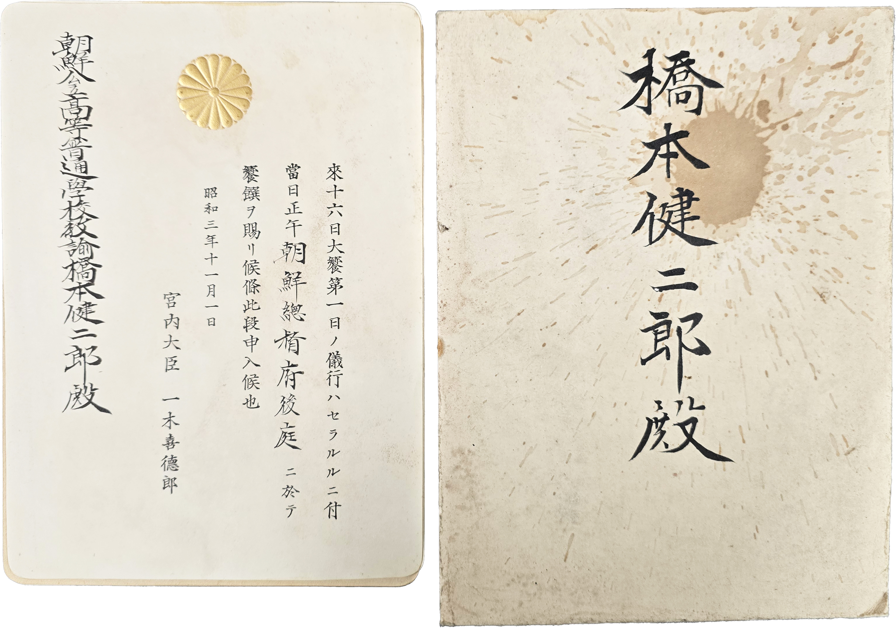 [228] 일왕 쇼와(昭和) 즉위(대례) 기념 ‘대례봉축연(大禮奉祝宴)’ 관련자료