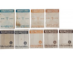 [229] 육군의무장교단잡지 창간호를 비롯한 9책 일괄