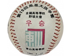 [231] 제19회 봉황기 고교야구대회 우승기념 사인볼