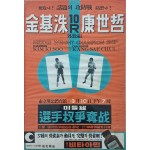 [239] ‘김기수 대 강세철’ 미들급선수권 쟁탈전 포스터