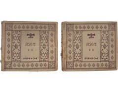 [251] 심청전 유성기(SP) 음반 2함(函) 22매 완질