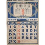 [256] 1932년 부산 삼중출판사(三重出版社) 발행 달력