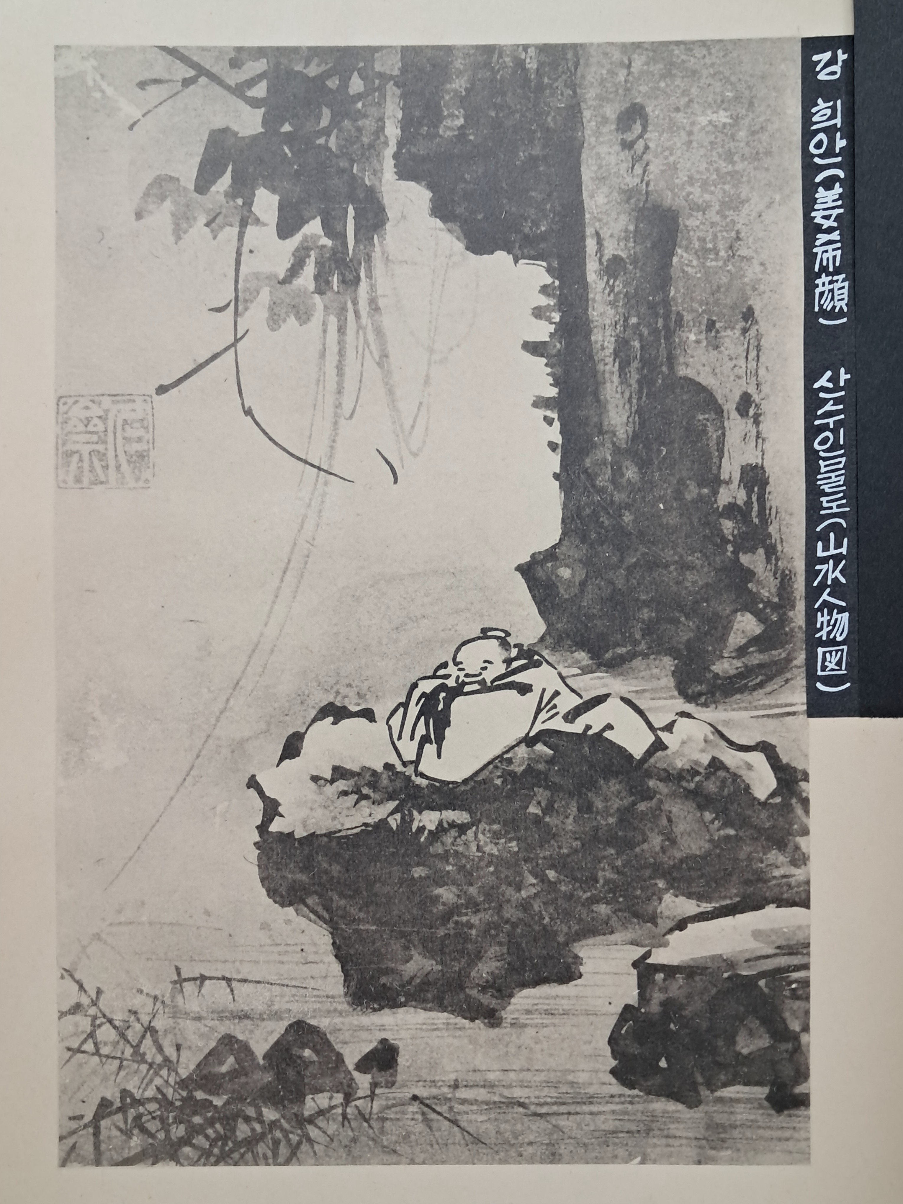 [259] 조선시대 회화를 다룬 [조선고적도보 朝鮮古蹟圖譜] 제14권 1책