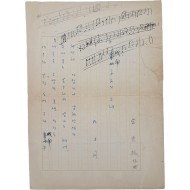 [273] [성남·광주 시민의 노래] 박목월 친필시고