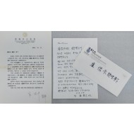 [218]반기문 전유엔사무총장이 노신영 총리에게 보낸 편지 등 2점