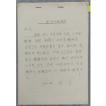 ‘새마을 規約’ 견본 및 [울진군새마을기금조성 및 관리조례], 1점