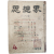 [2] [사상계 思想界, 제1권 1호] 창간호