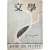 [4] [문학(文學), 제1권 1호] 창간호