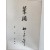 [7] 고려·백제·신라의 다반이 수록된 [다완 茶碗]