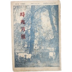 [15] 개신교 종교 잡지 [시조월보 時兆月報, 제12권 제7호]