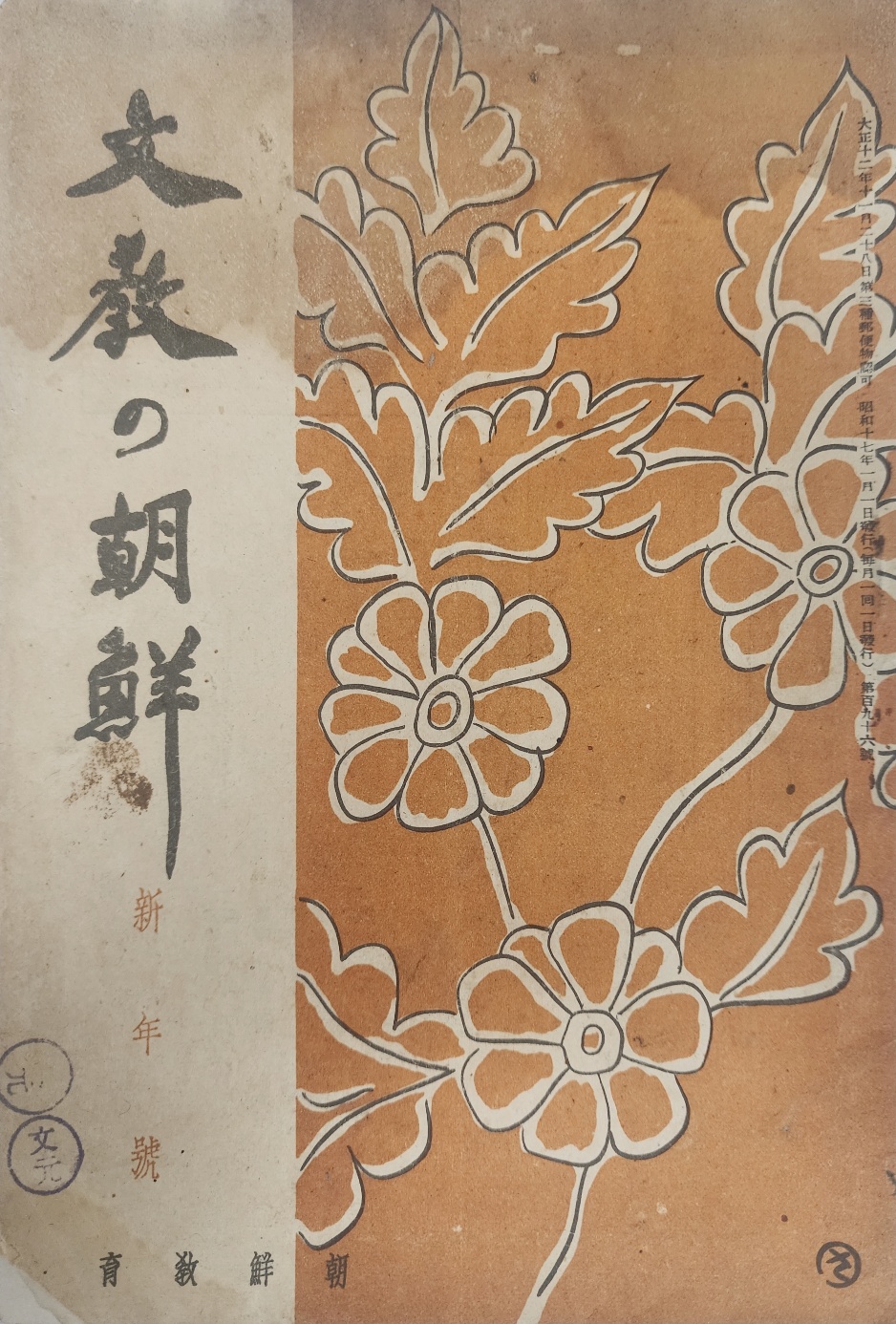 [18] 문교의 조선(文敎の朝鮮), 제196호