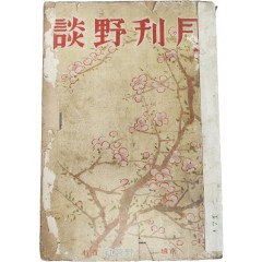 [20] 우리나라 최초의 야담잡지 [월간야담 月刊野談, 제4권 제5호]